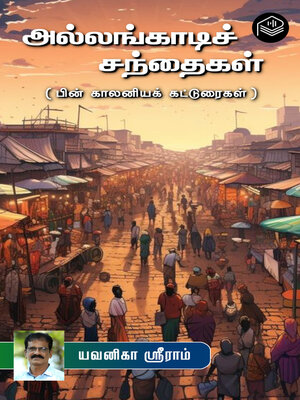 cover image of Allangadi Santhaigal